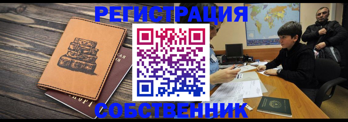 прописка от собственника в ХМАО